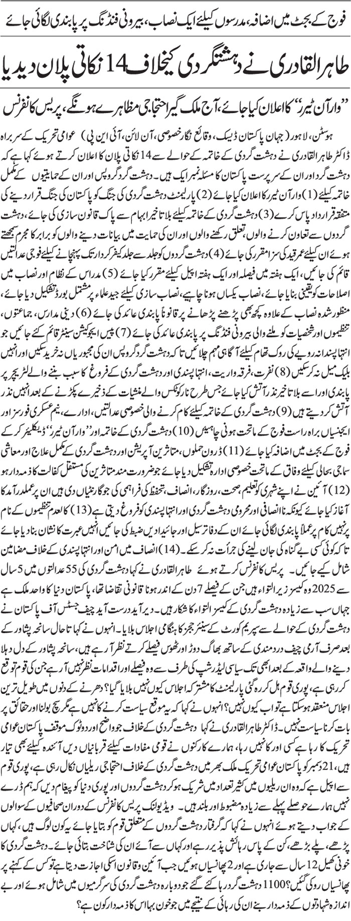 Minhaj-ul-Quran  Print Media Coverage daily Jehan Pakistan Page-1